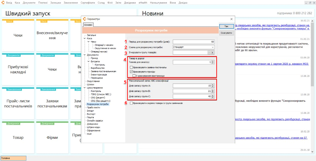 Налаштування розрахунку потреби