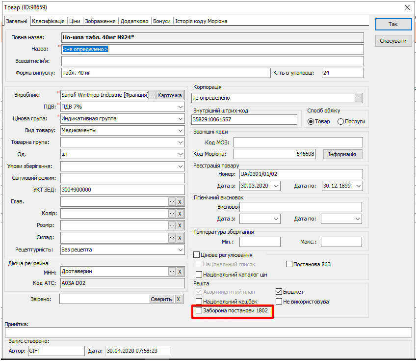 Картка товару — статус заборони